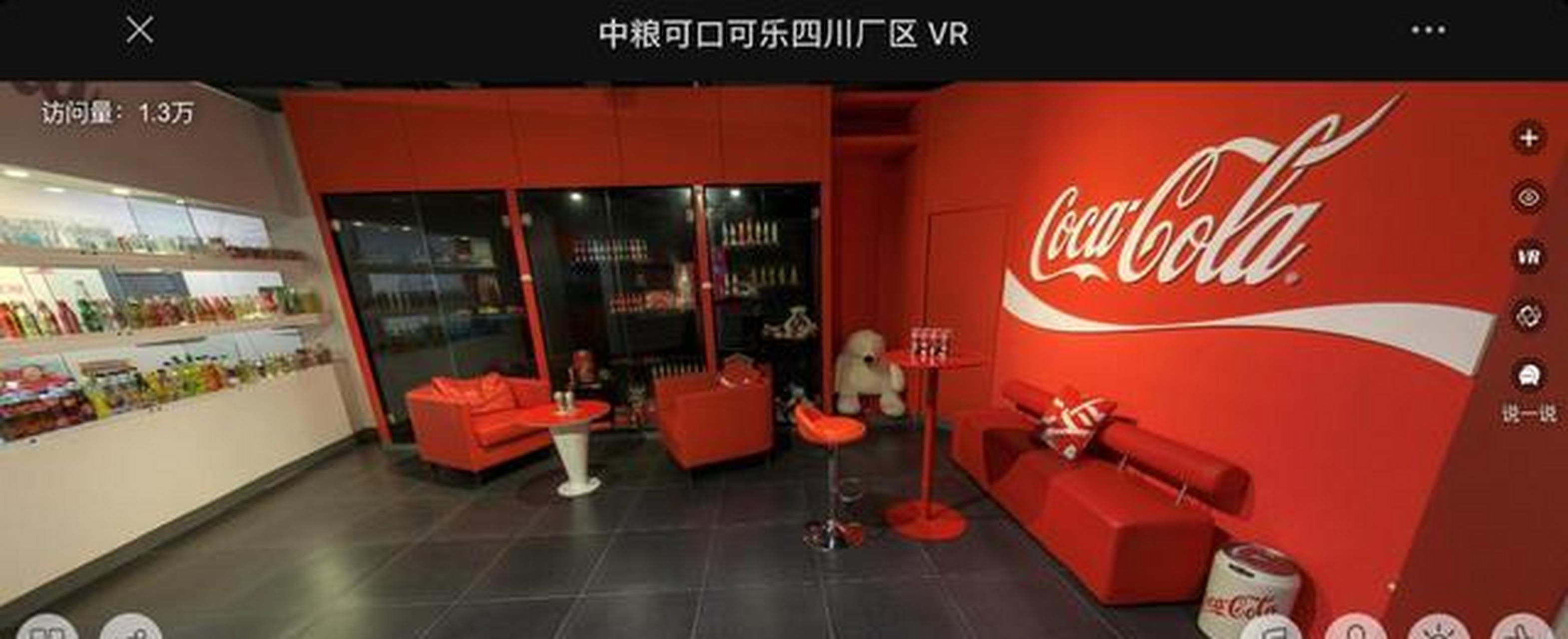 揭开百年畅爽的奥秘"可口可乐世界·成都"vr平台正式上线