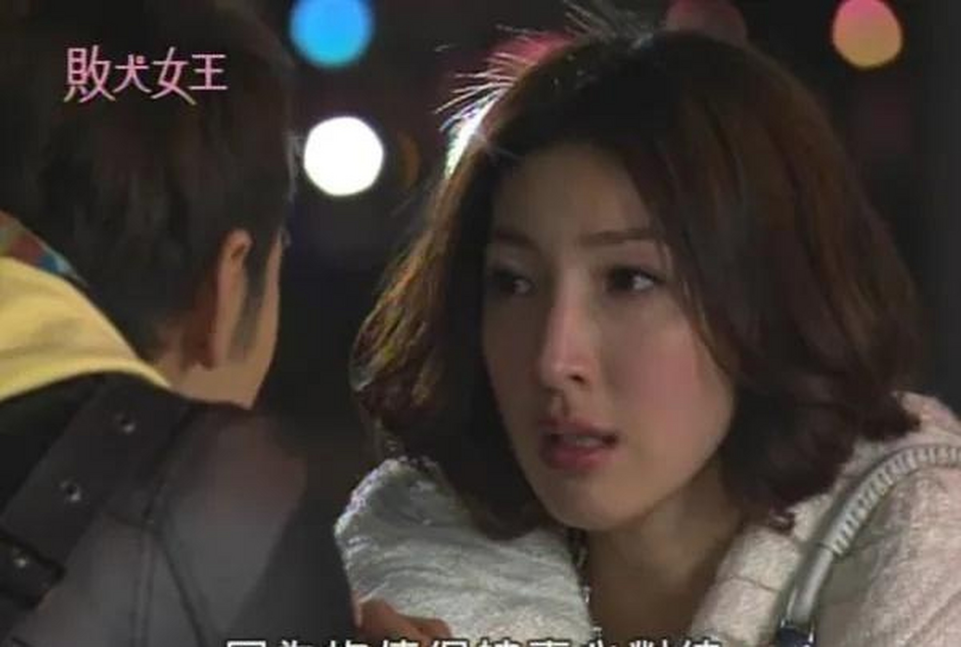 《败犬女王》可以说是一部姐弟恋题材经典电视剧,当年更创下平均收视