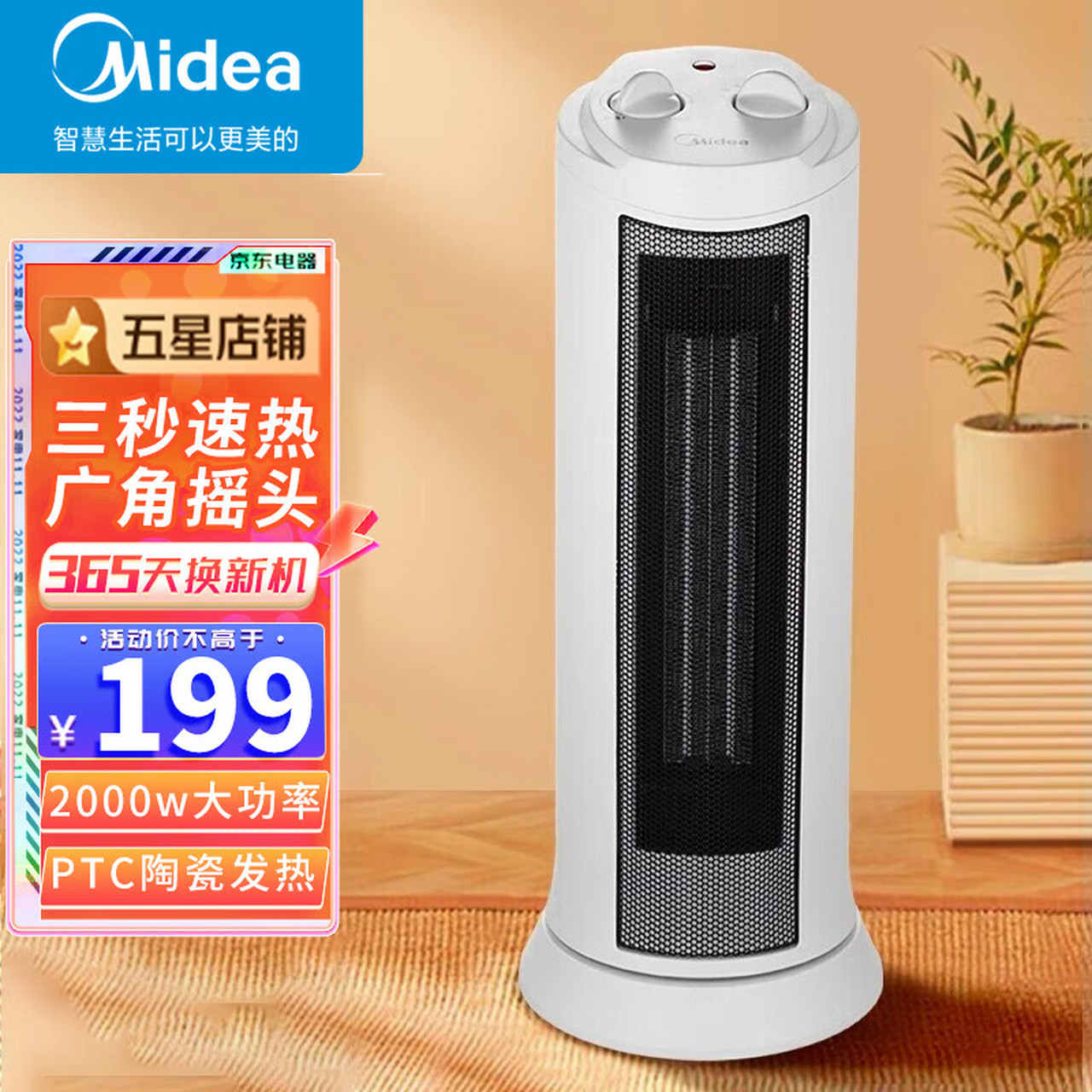 美的(midea) 暖风机广角摇头速热无光低噪家用取暖器 nth20-17lw 很好