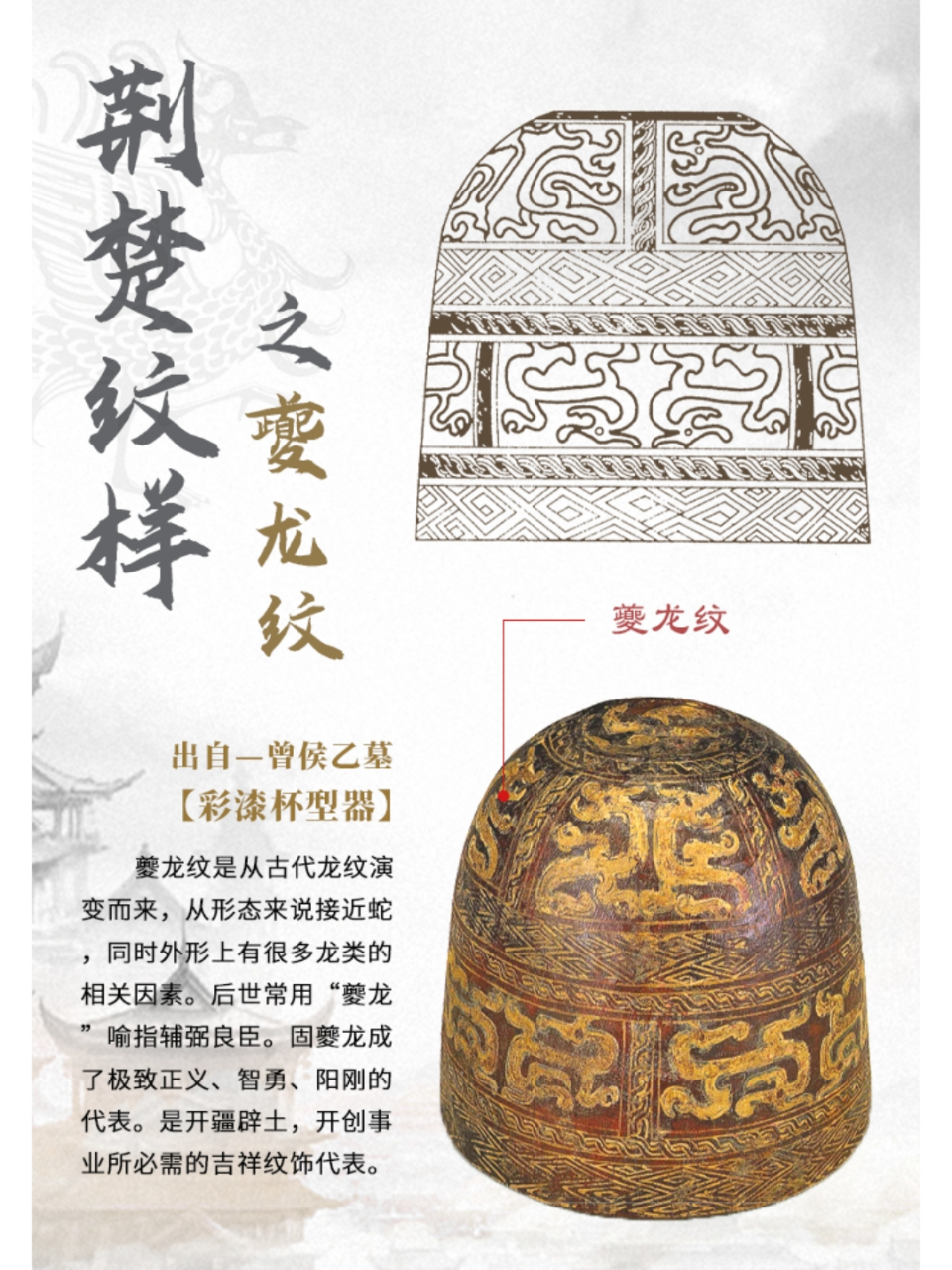 探索荆楚文化中的纹样设计  荆楚纹样是一种充满智慧和魅力的传统文化