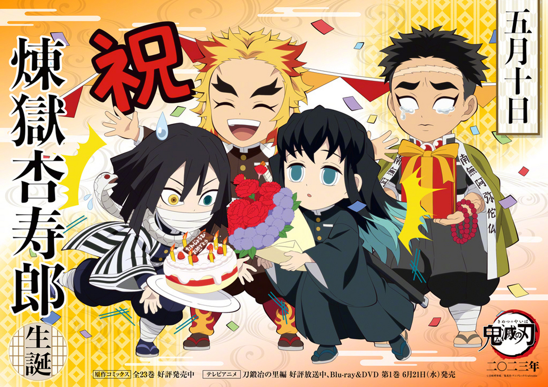 鬼灭之刃# ufotable最新绘制 炼狱杏寿郎 5月10日生日贺图!