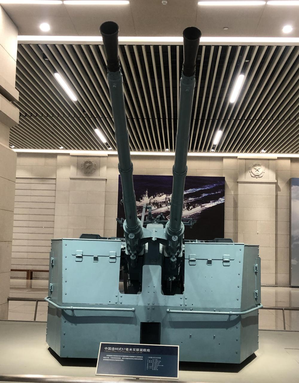 领动计划# 北京军事博物馆中陈列的66式双联57毫米舰炮