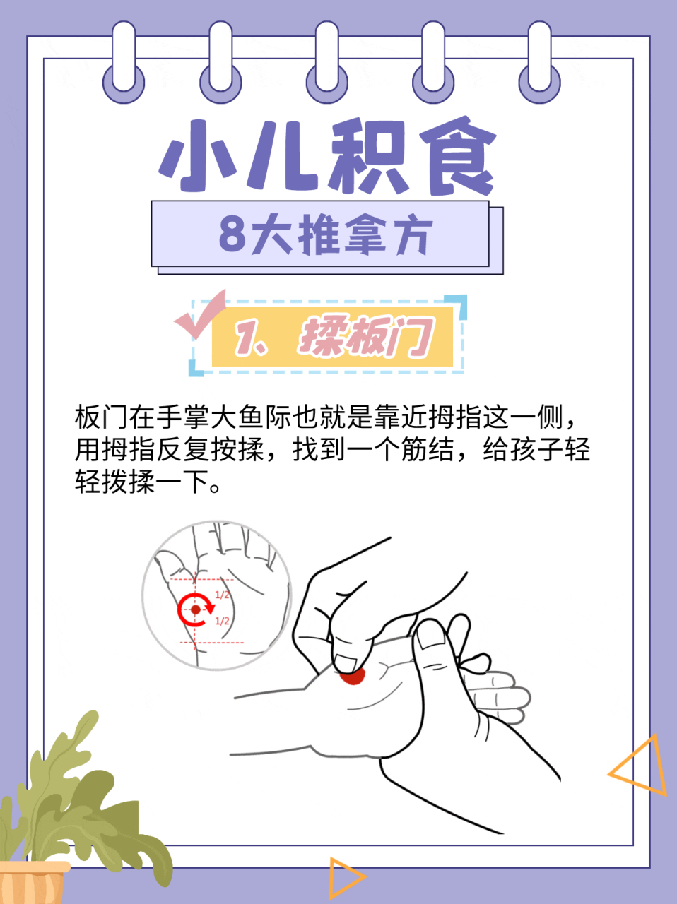 积食8大推拿方,孩子积食脾虚,坚持2周,没用你找我!