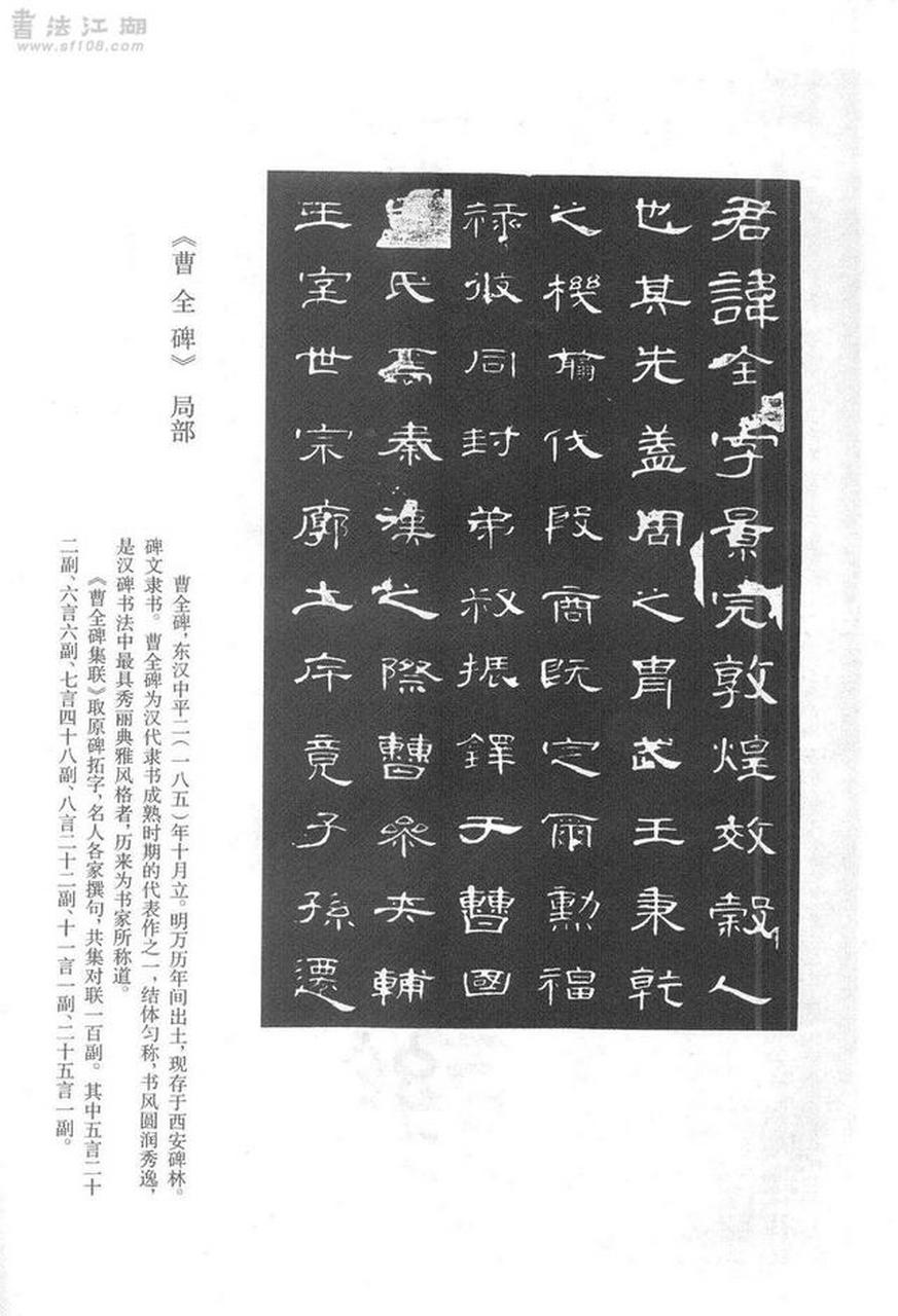 汉隶《曹全碑》集联100副,分享收藏吧书友们!