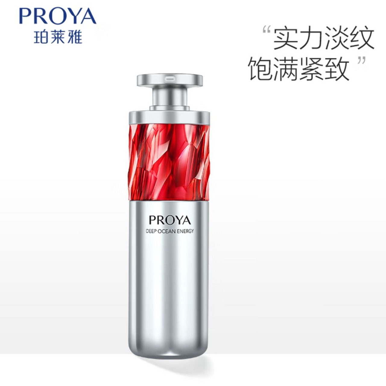 珀莱雅红宝石精华 a醇精华液抗皱紧致30ml(2.