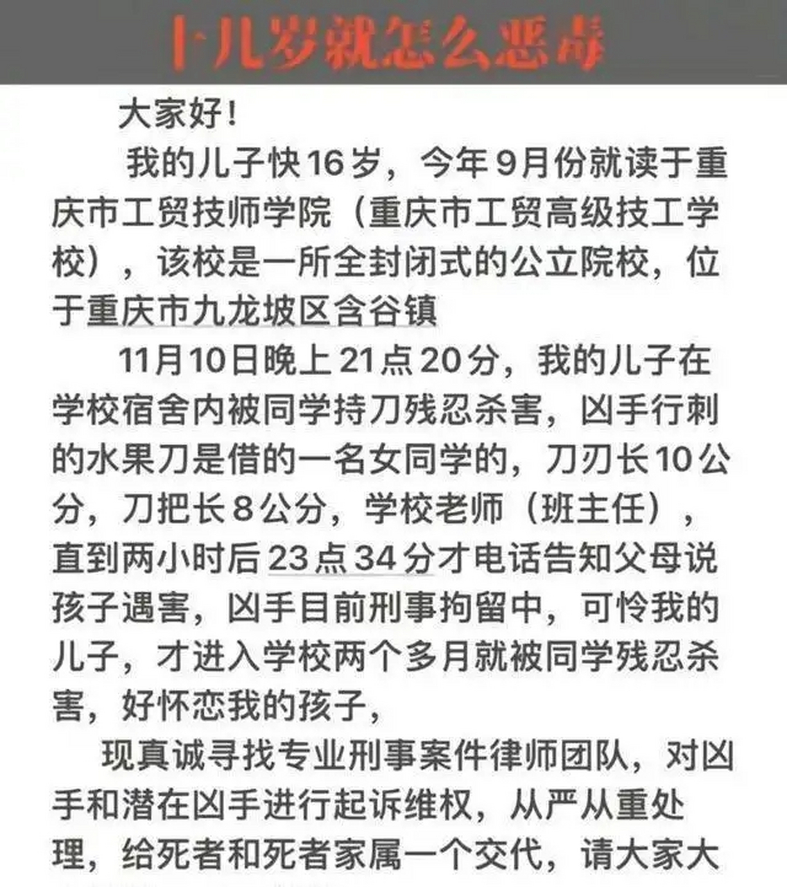杀宿舍舍友案件