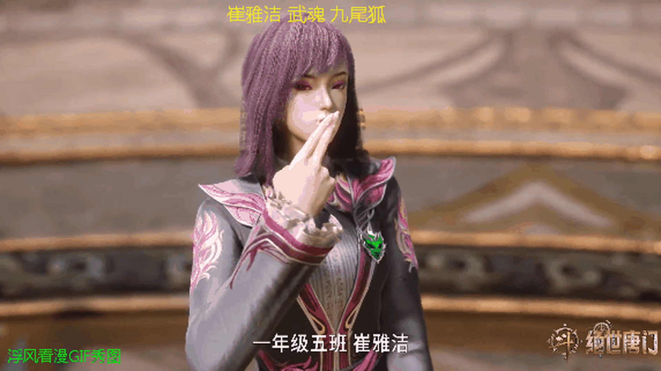 国漫# 《斗罗大陆2绝世唐门》13 崔雅洁以九尾狐武魂第一魂技