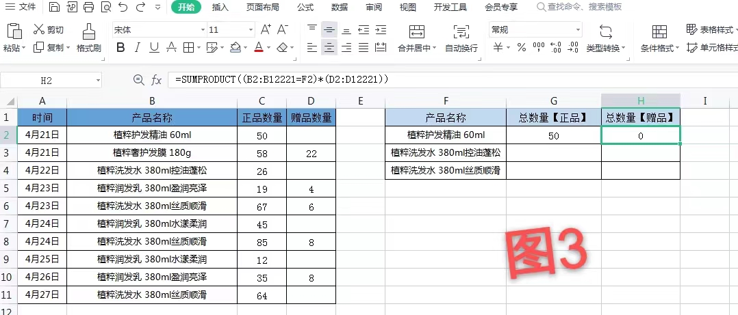 简单运用sumproduct函数实现excel自动求和计算