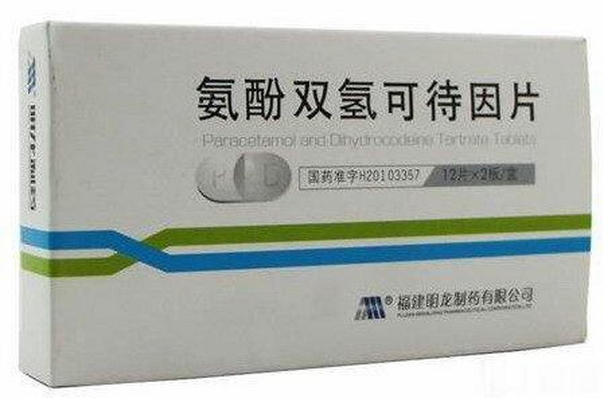 治疗咳嗽的西药;氨酚双氢可待因片:西药,中枢性镇咳药.