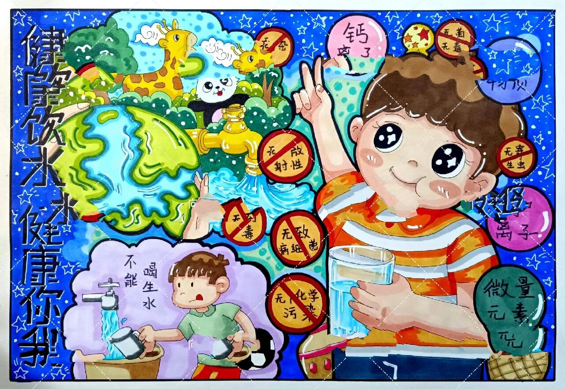 健康饮水健康你我学生马克笔画儿童画水彩画	 环境健康杯,适合小学生