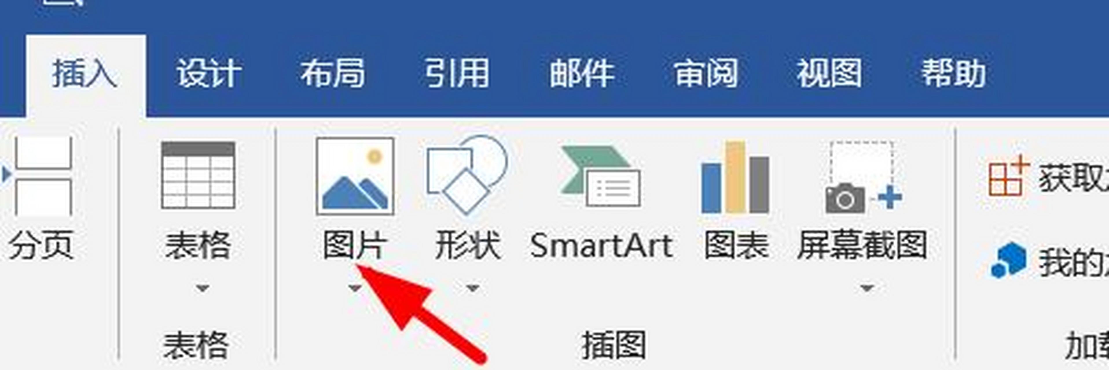 word# word怎么使图片铺满整个页面? 方法一:点击插入—图片.