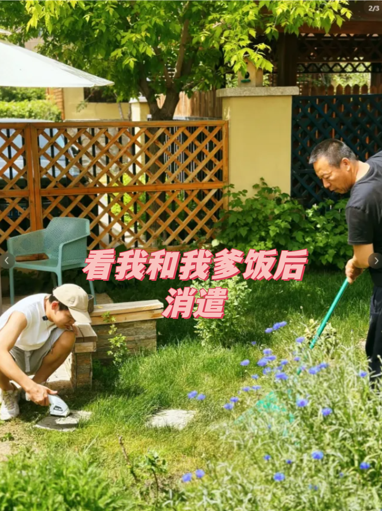 父子餐桌下的小镇