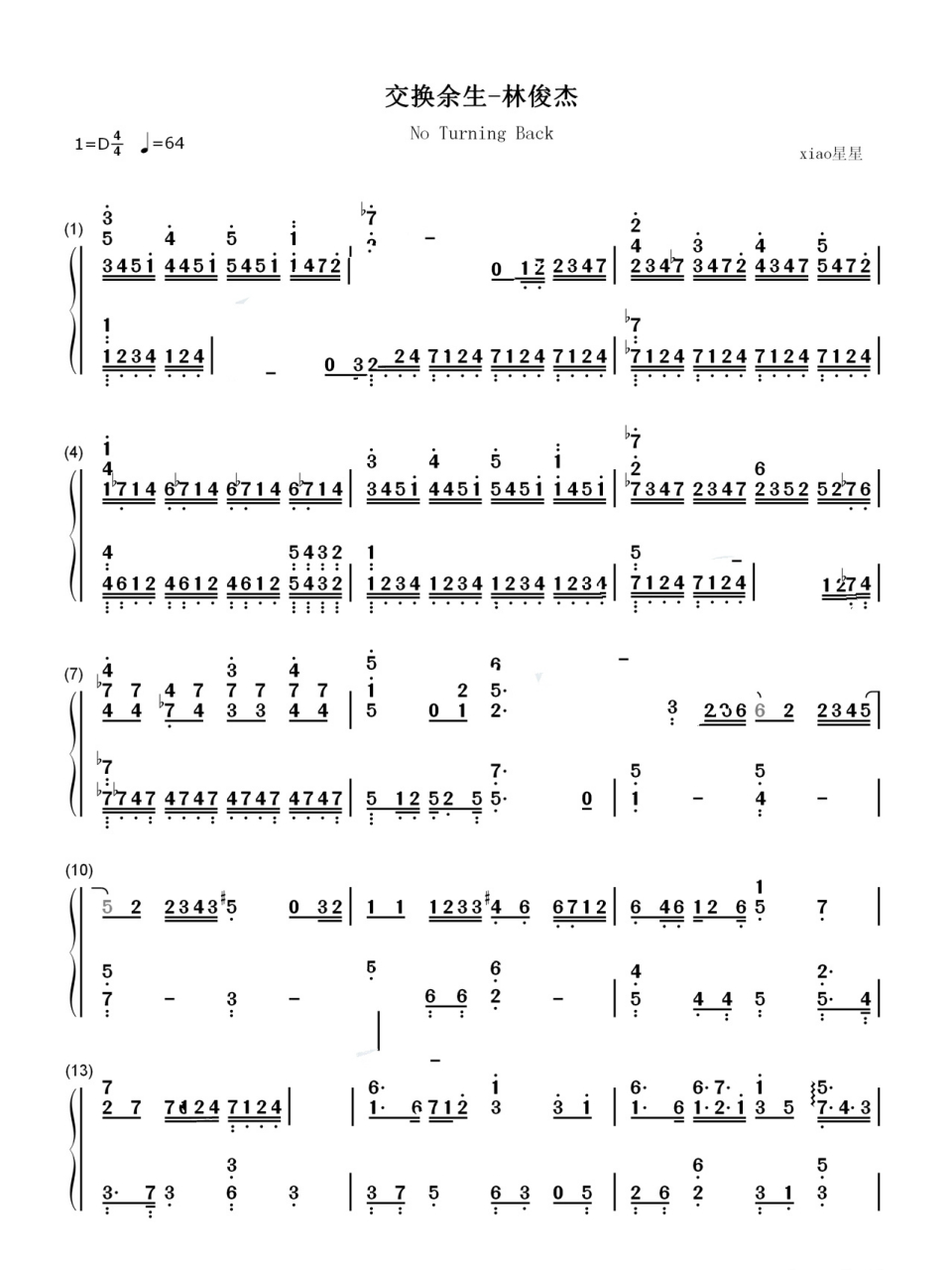 《交换余生》钢琴谱