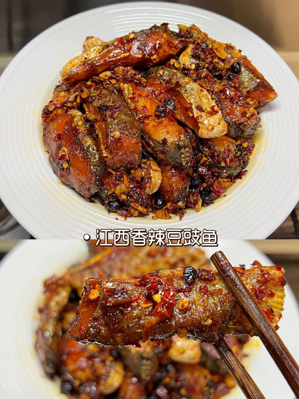 香辣豆豉魚塊,香辣入味,吃了就停不下來 魚塊這樣做真的絕了,類似酒糟