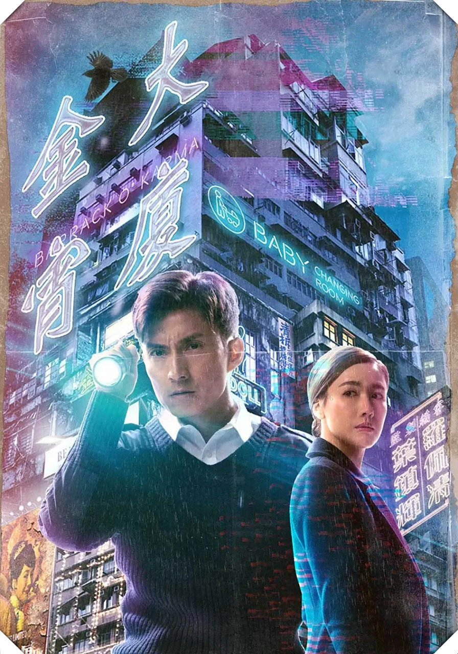 tvb灵异题材电视剧  尽管故事基本上是新包装的旧酒,但近期播出的《灵