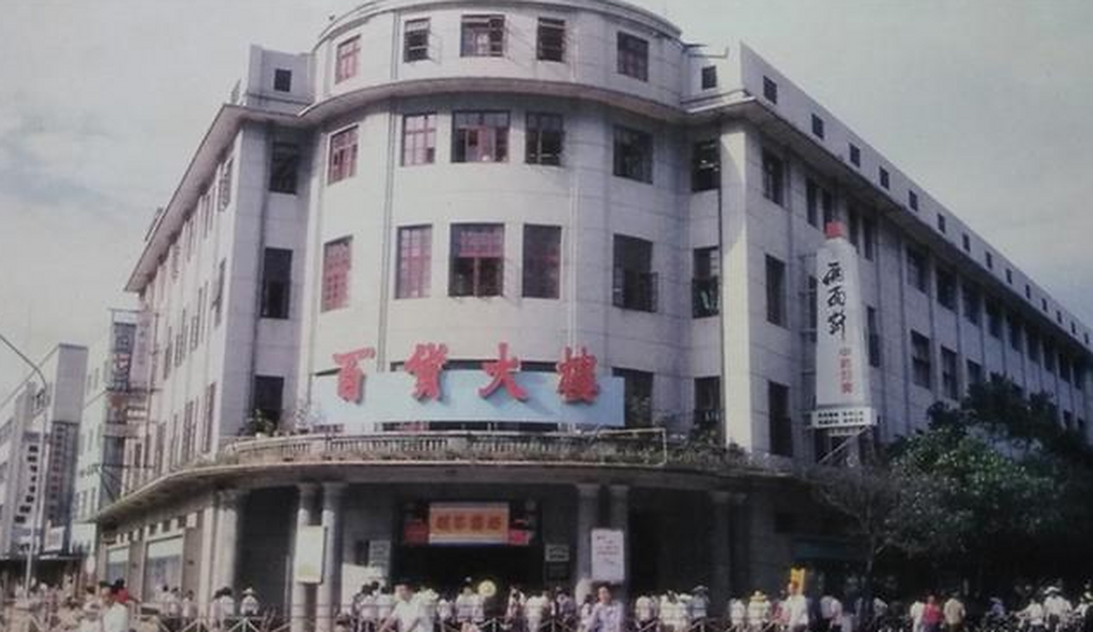 南宁老照片——80年代的南宁百货大楼.南宁百货大楼创建于1956年.