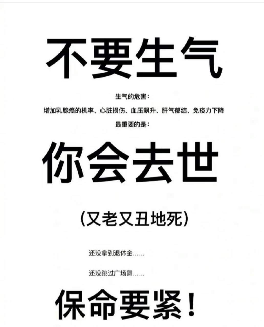 不要生气,保命要紧[二哈]愿大家一世安好,平安喜乐!