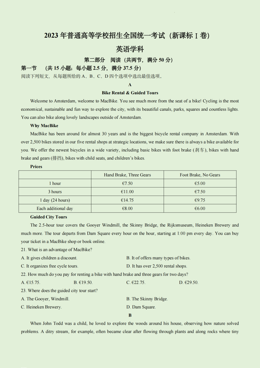2023年高考新高考Ⅰ卷 英语>试卷(适用于湖北/山东/广东/江苏/河北