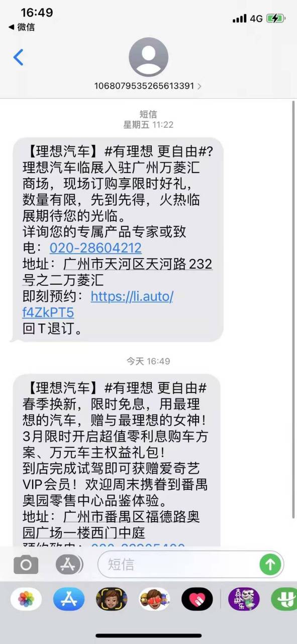 集团短信怎么发到微信里面