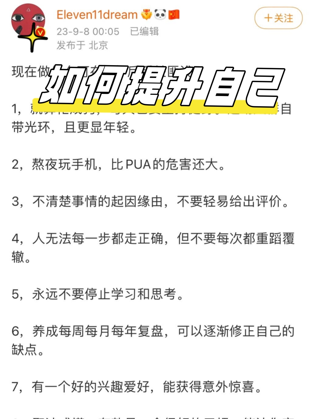 如何提升自己 学习新技能和知识:学习新的技能和知识可以帮助您在