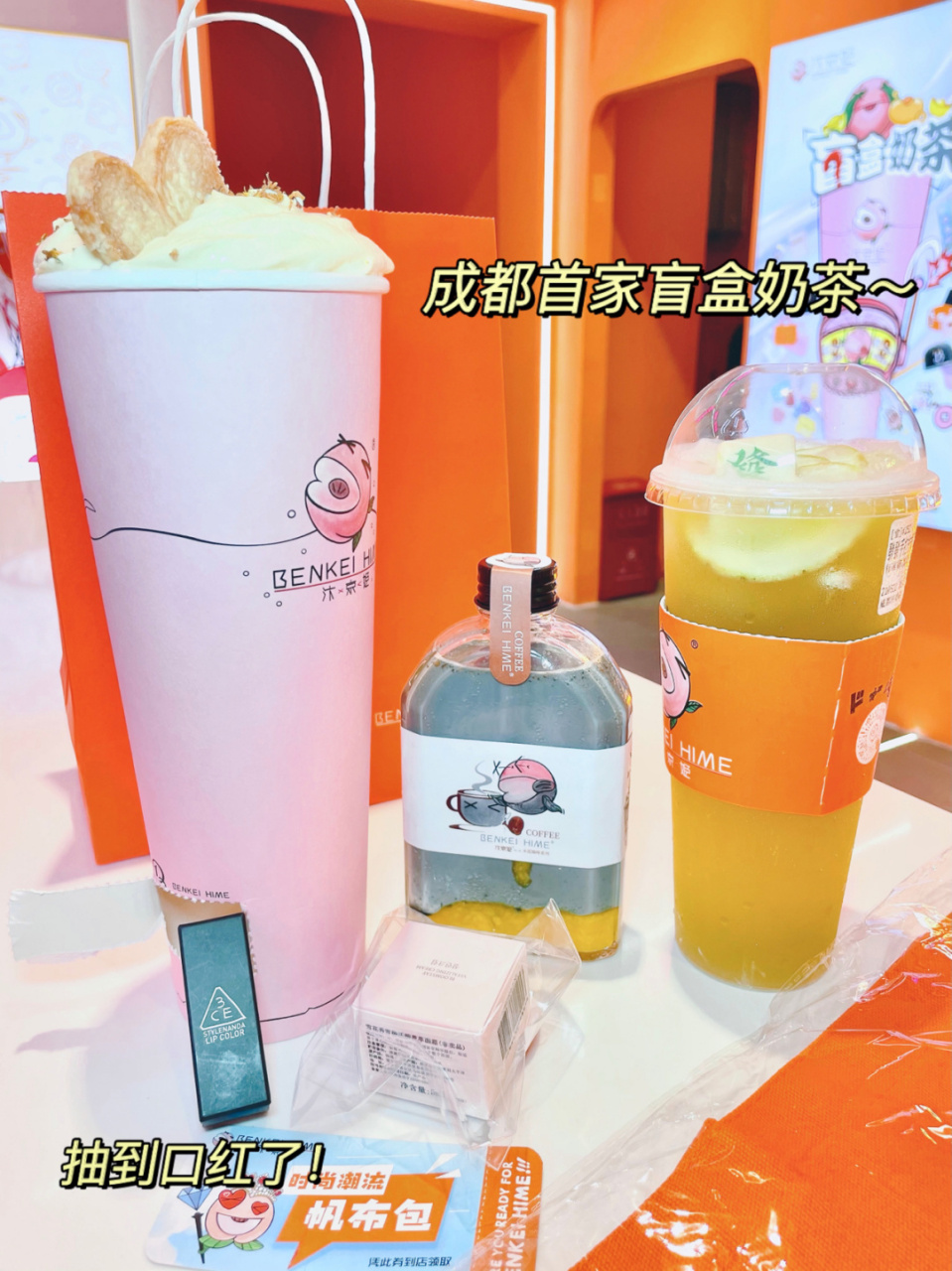 火爆魔都的汴京姬盲盒奶茶来成都啦 28抽大牌口红也太划算啦 还有更多