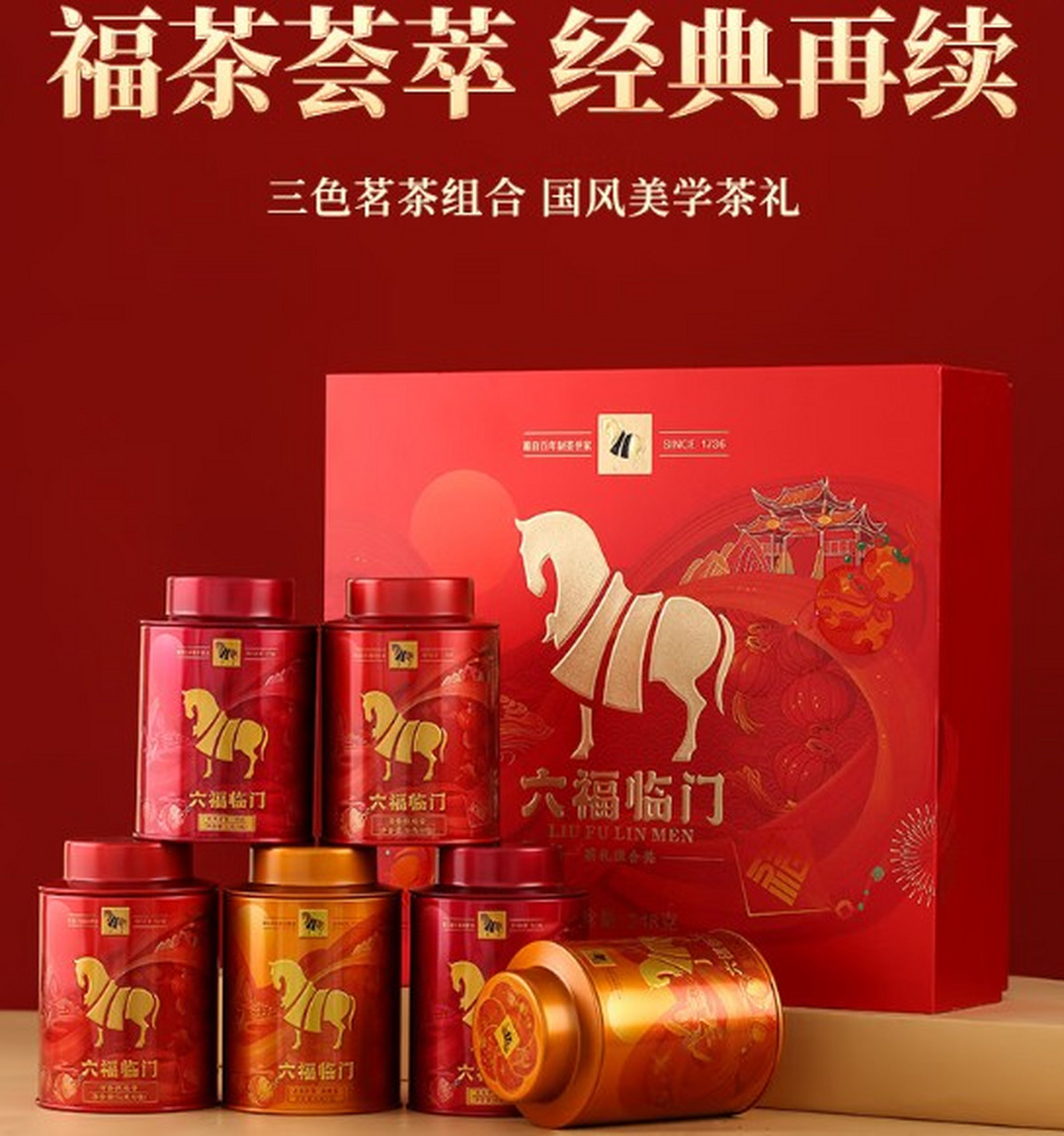 六福临门茶礼组合,将红茶金骏眉,安溪铁观音,乌龙茶肉桂三种顶级茶叶
