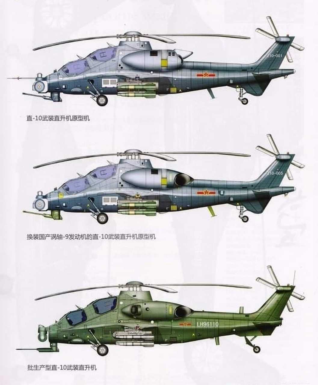 一张图了解武直-10的原型机,换装国产发动机和量产型的外观区别!