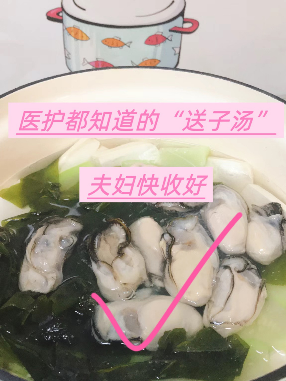 医护都知道的"送子汤",备孕夫妻快收好 【男性常喝】 ——木耳生蚝汤