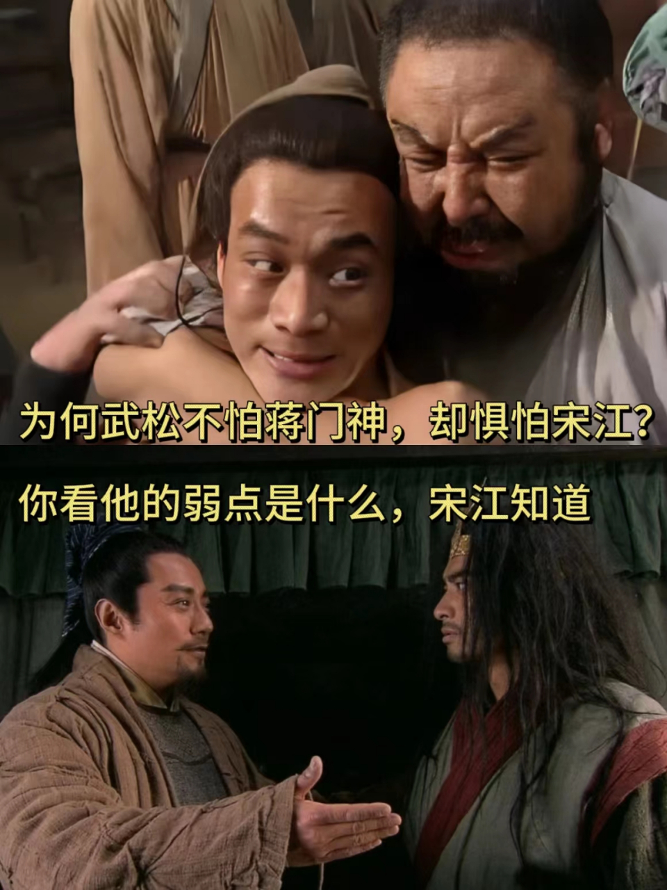 为何武松不怕蒋门神,却惧怕宋江?