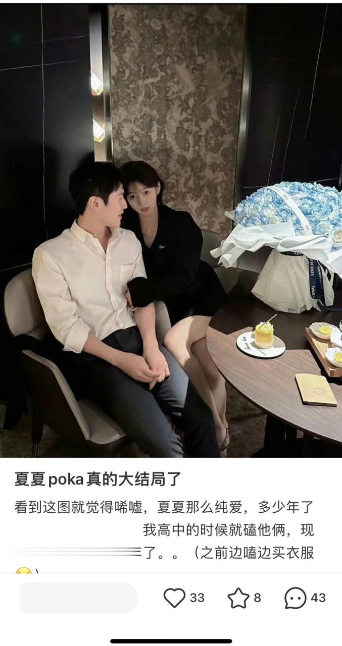 poka新女友,夏夏那么纯爱,意难平大结局了美美的夏夏