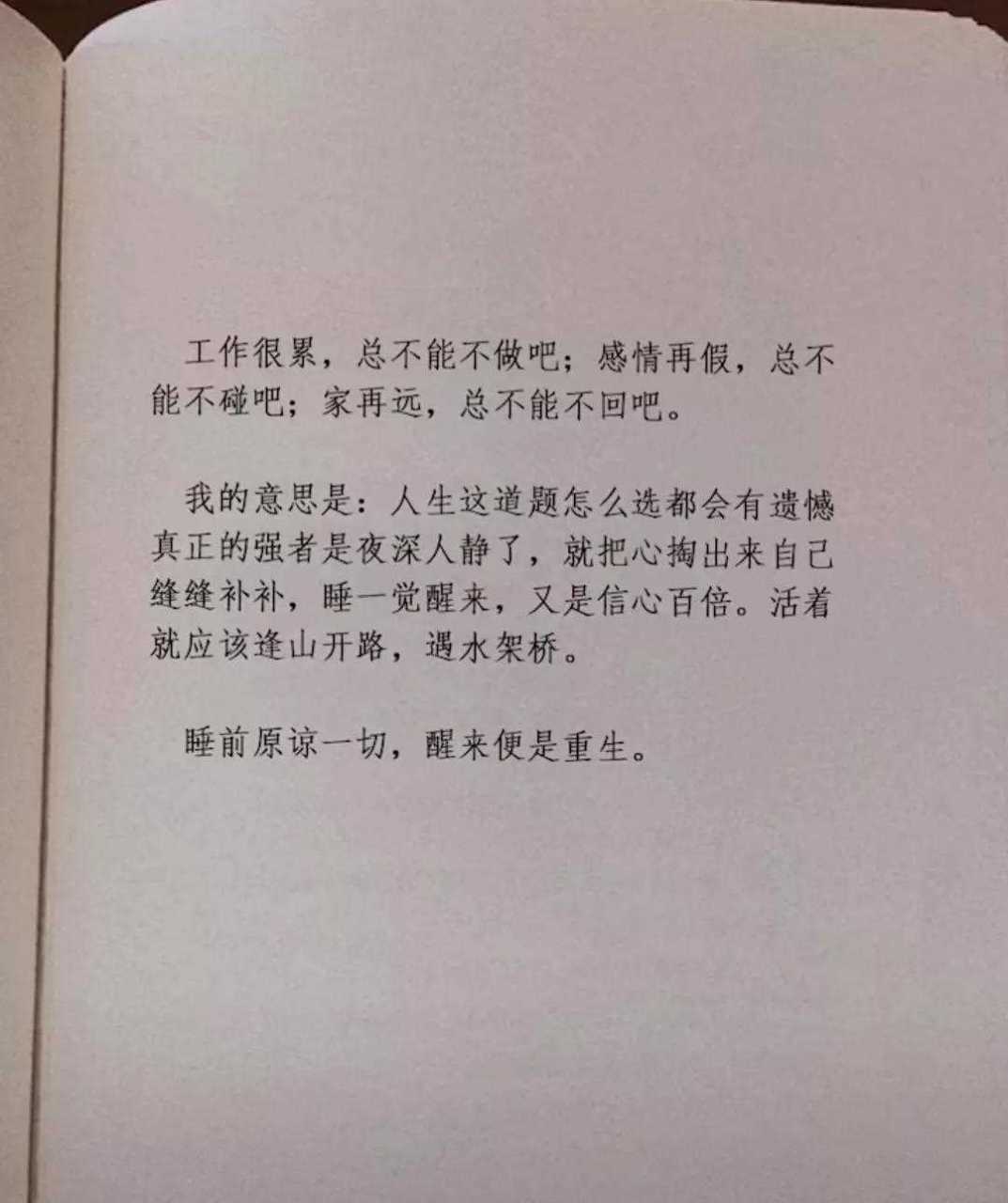 好書分享:睡前原諒一切,醒來就是重生.