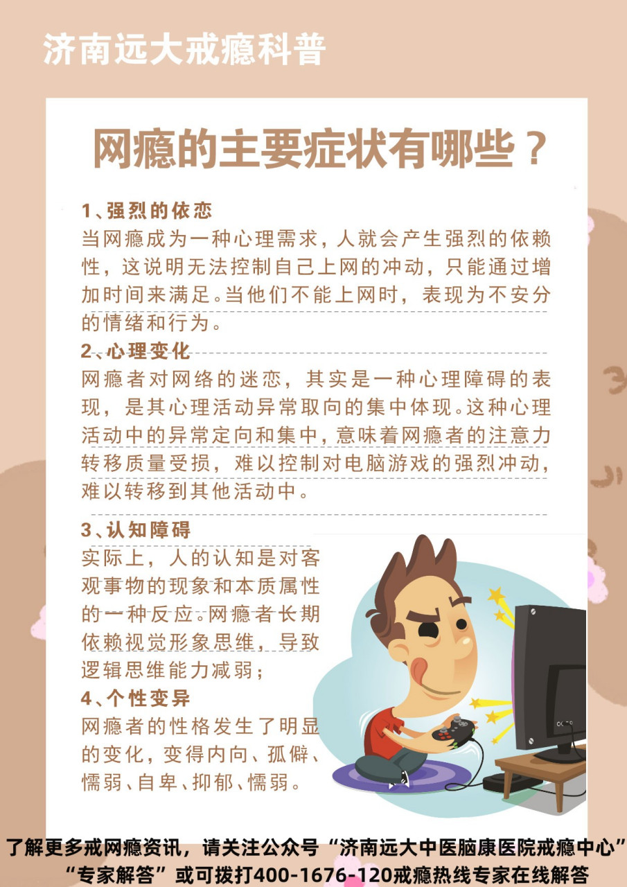 网瘾对孩子的危害戒网瘾的方法有哪些  07网瘾对孩子的危害:  1.