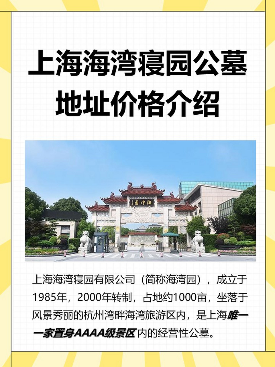 上海海湾寝园公墓地址价格介绍!