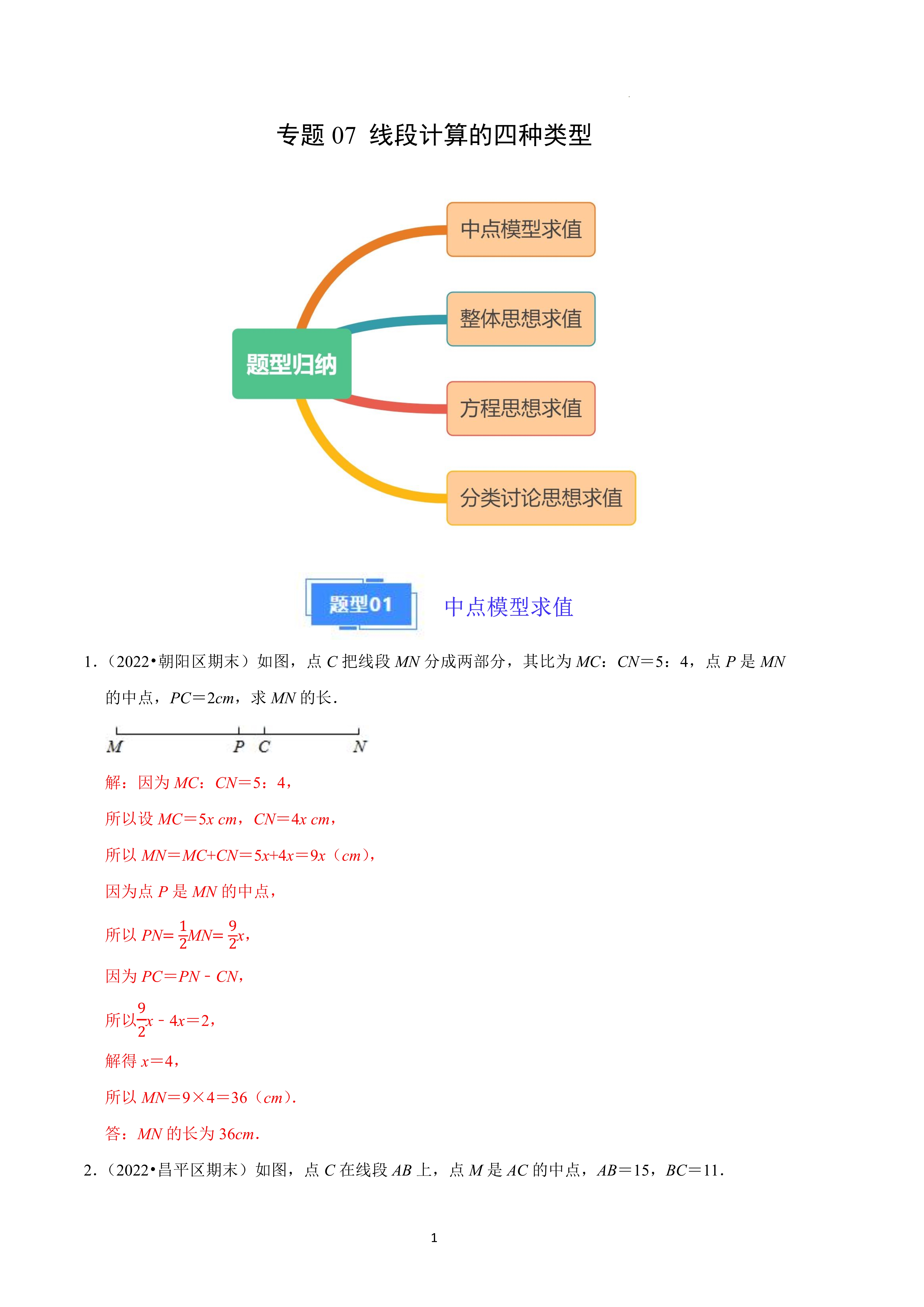 线段的定义概念图片