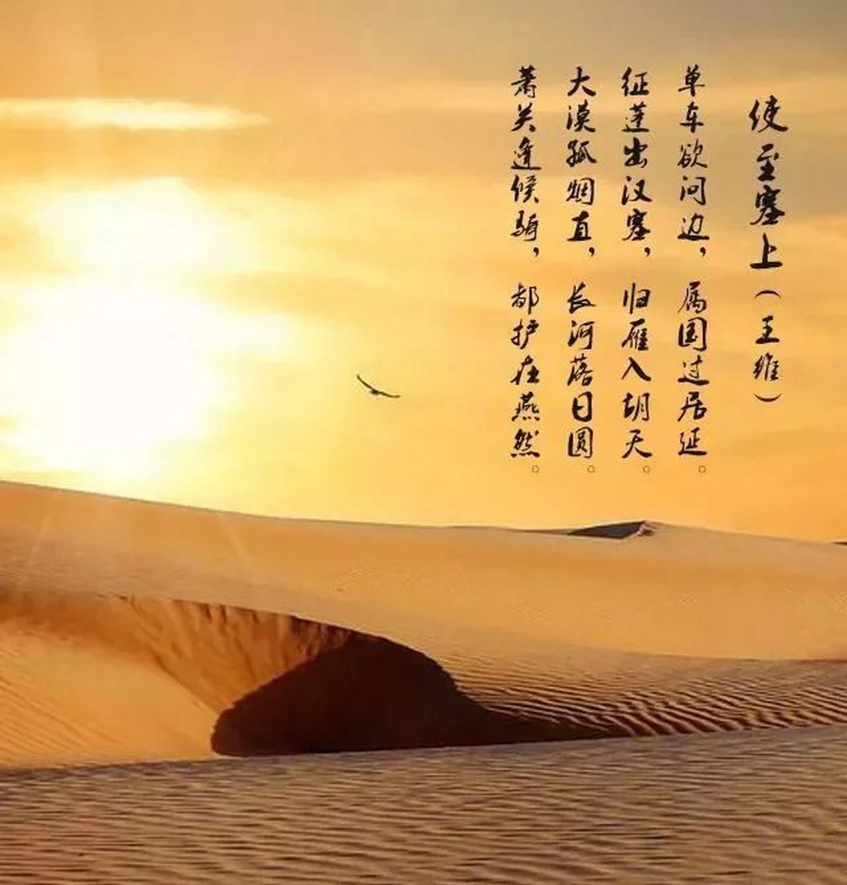 大漠孤烟直,长河落日圆.