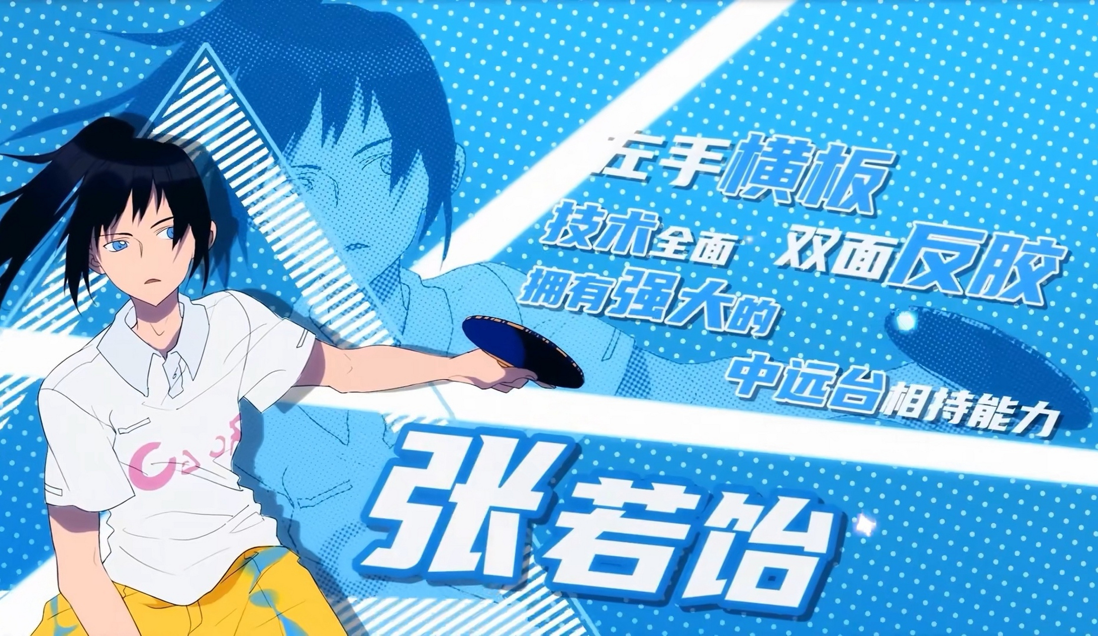 国漫出来一部以乒乓球为题材的动画,剧情热血,画面清新治愈,线条干净