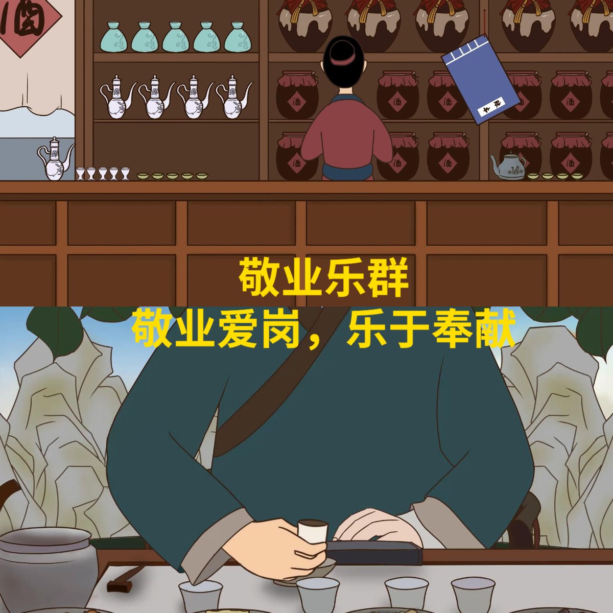 敬业乐群:敬业爱岗,乐于奉献