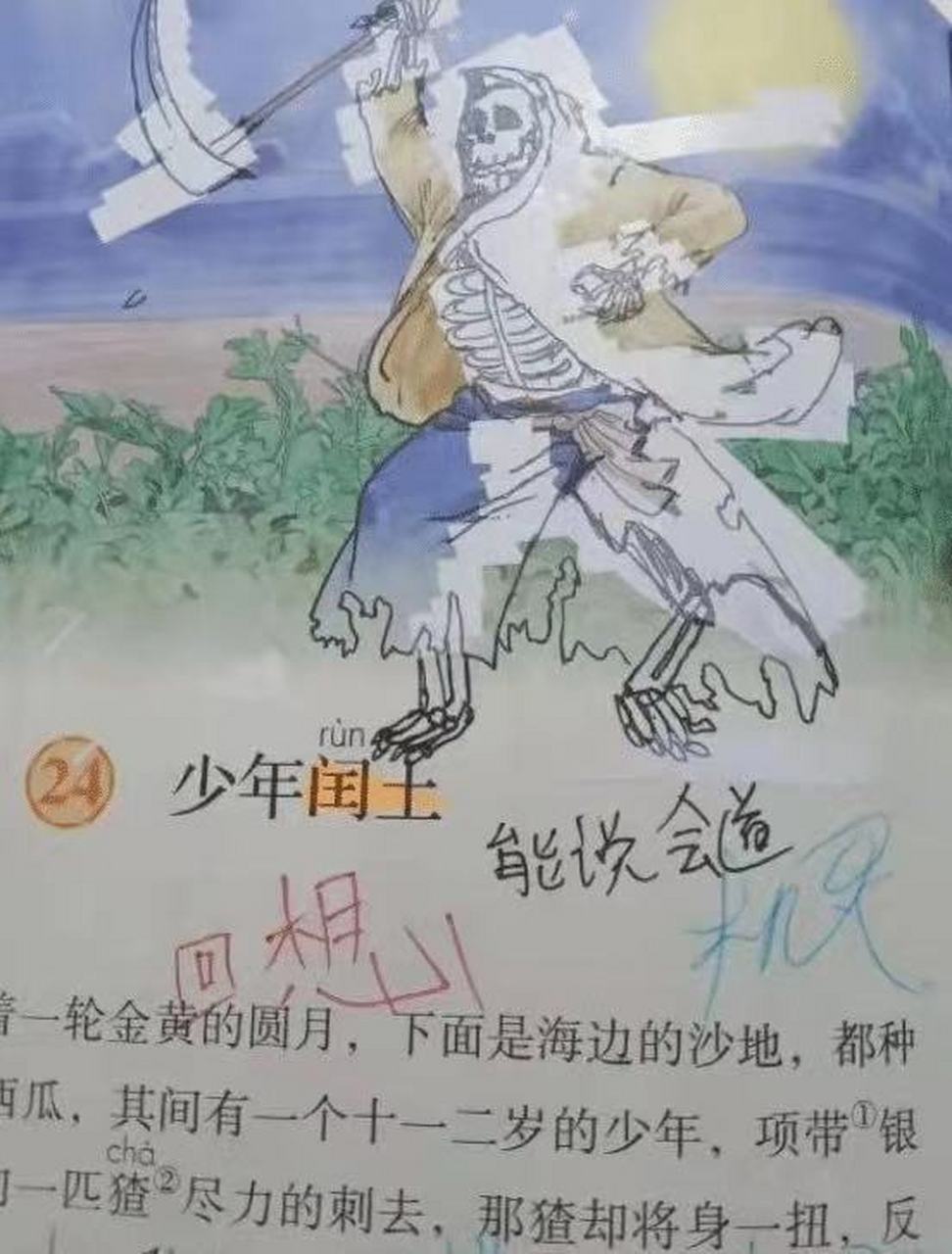 小学生课本涂鸦画风清奇 《少年闰土》一文对于我们并不陌生,刺猹一