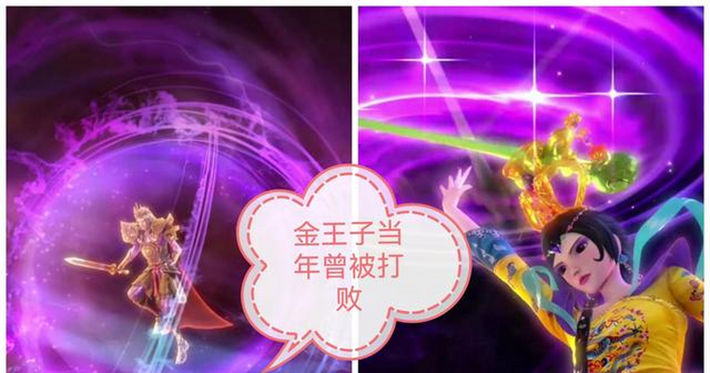 从金王子的气势来看,他明显恢复了巅峰实力,可见他已经成功重启金属