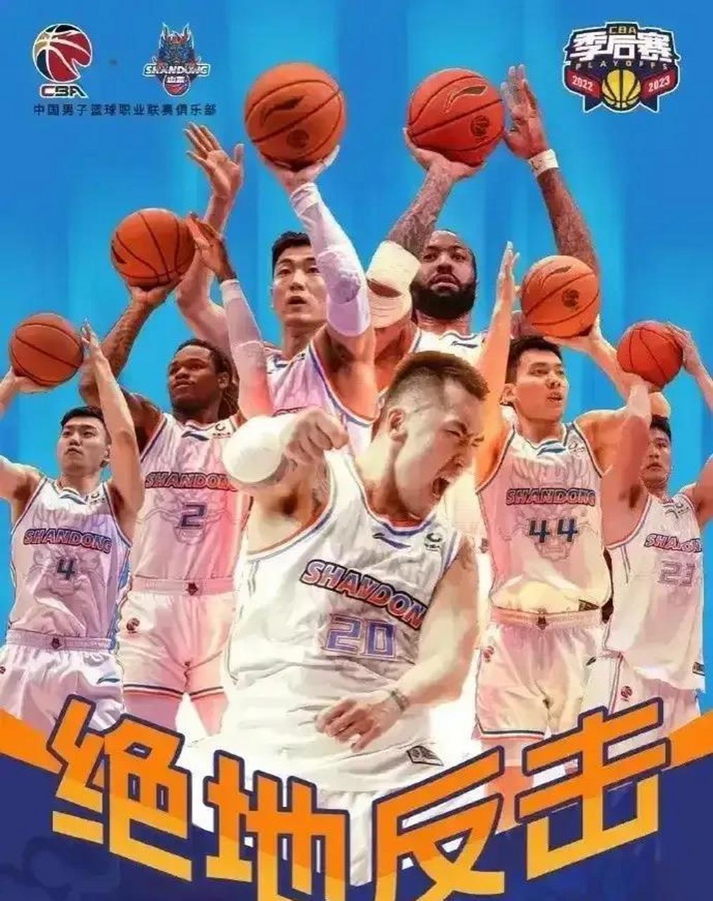 记得赛季初,山东赢广东宏远一场,立马升为冠军球队.说实话,季后赛.