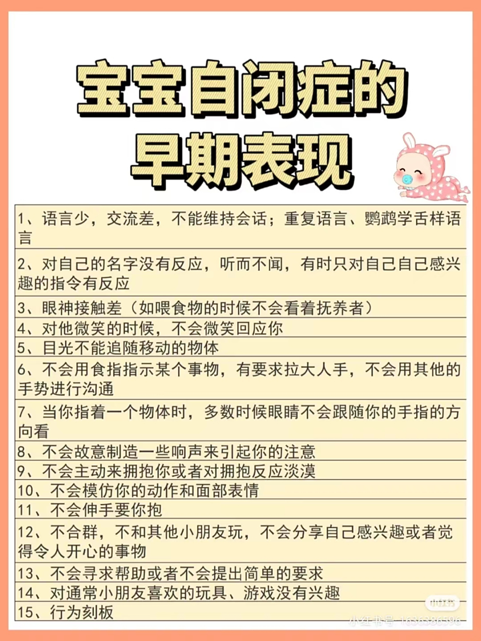 【宝宝自闭症的早期表现是什么?