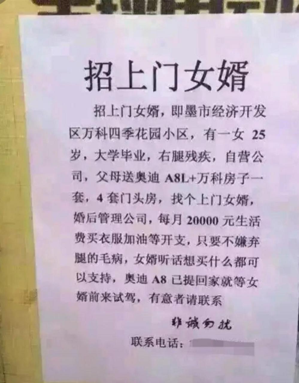 招上门女婿图片