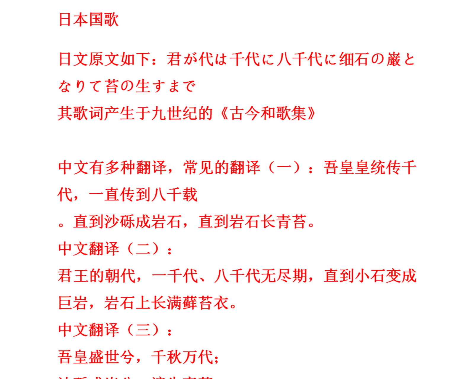 日本国歌的中文翻译只有28个字!