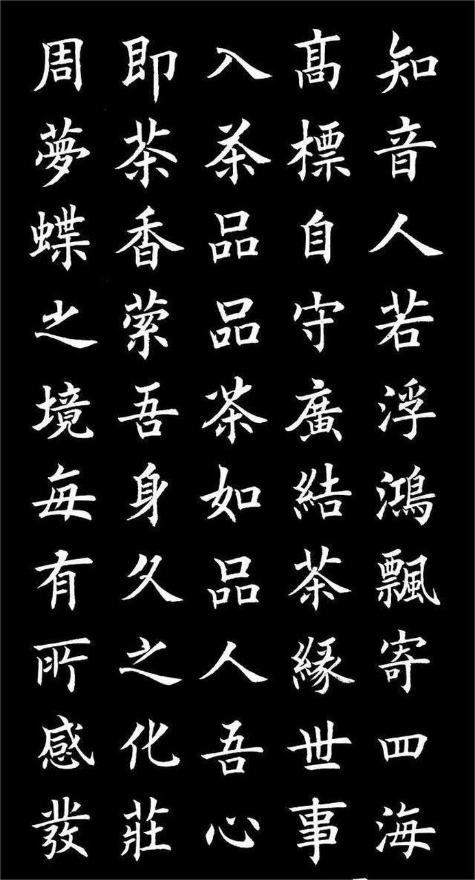 楷书《茶赋》,美到极致!抓紧收藏.