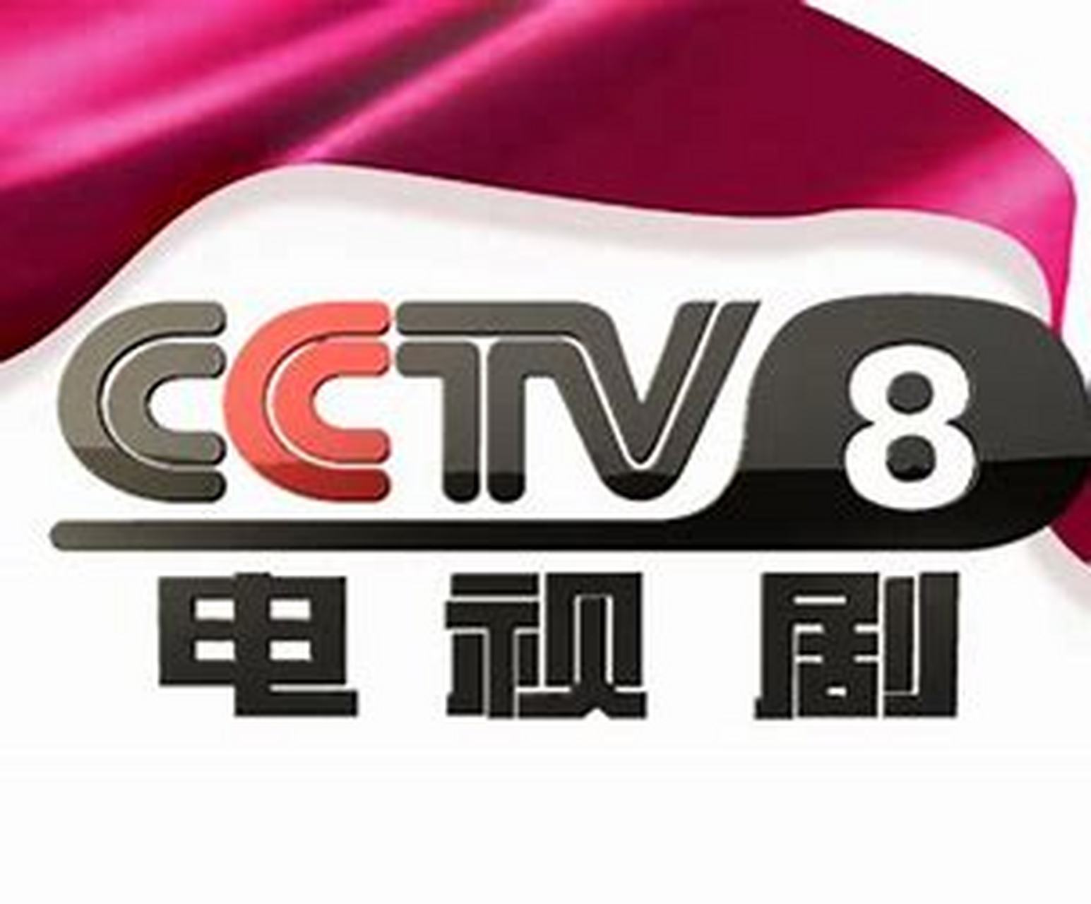 暑假到了,cctv8黄金强档即将推出众多精彩剧集,涵盖谍战,悬疑,生活等