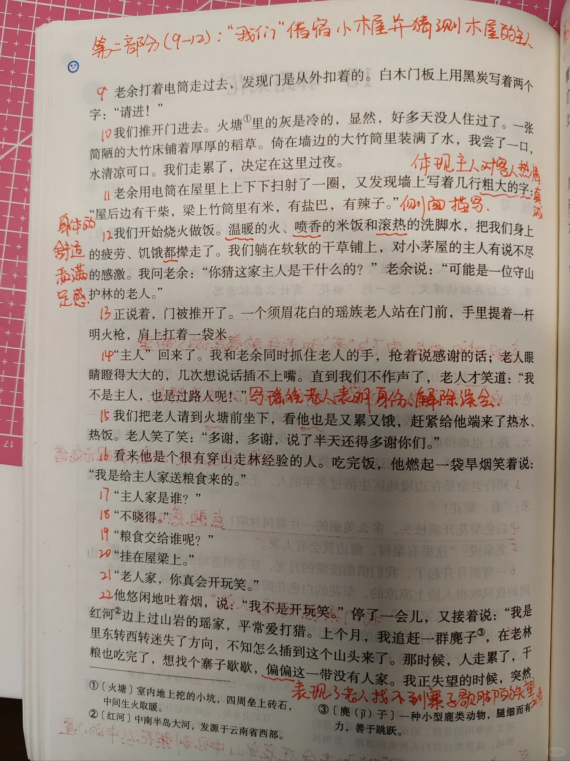 七年级下册语文第15课《驿路梨花》笔记