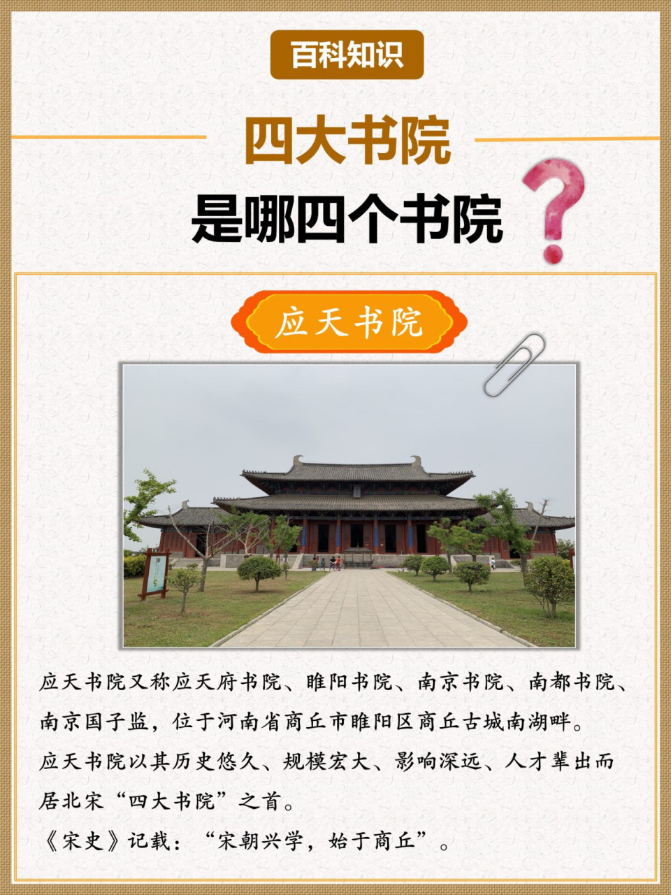 很少有人知道02中国四大书院是哪四个?