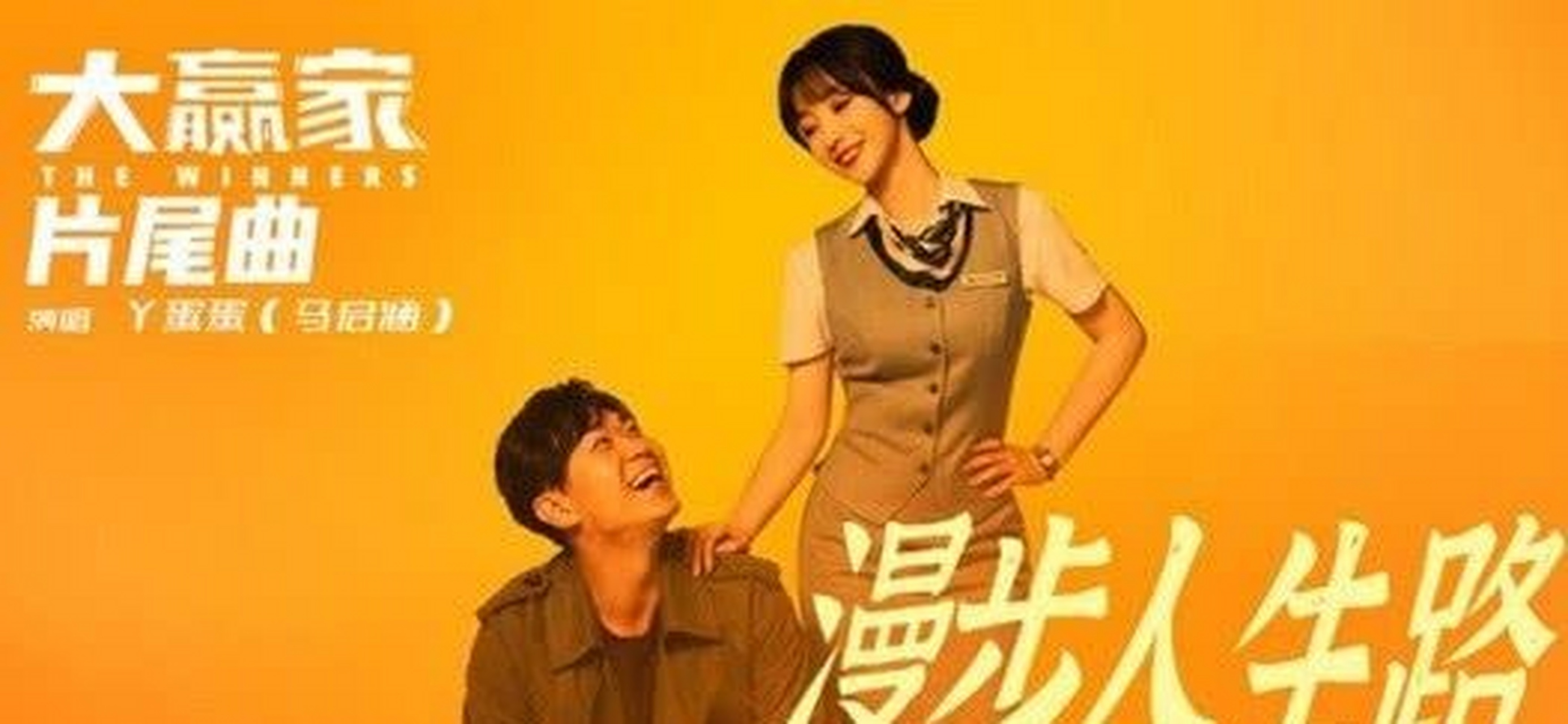 这是大鹏,柳岩和张子贤继电影《受益人》之后的再次合作,也是相声演员