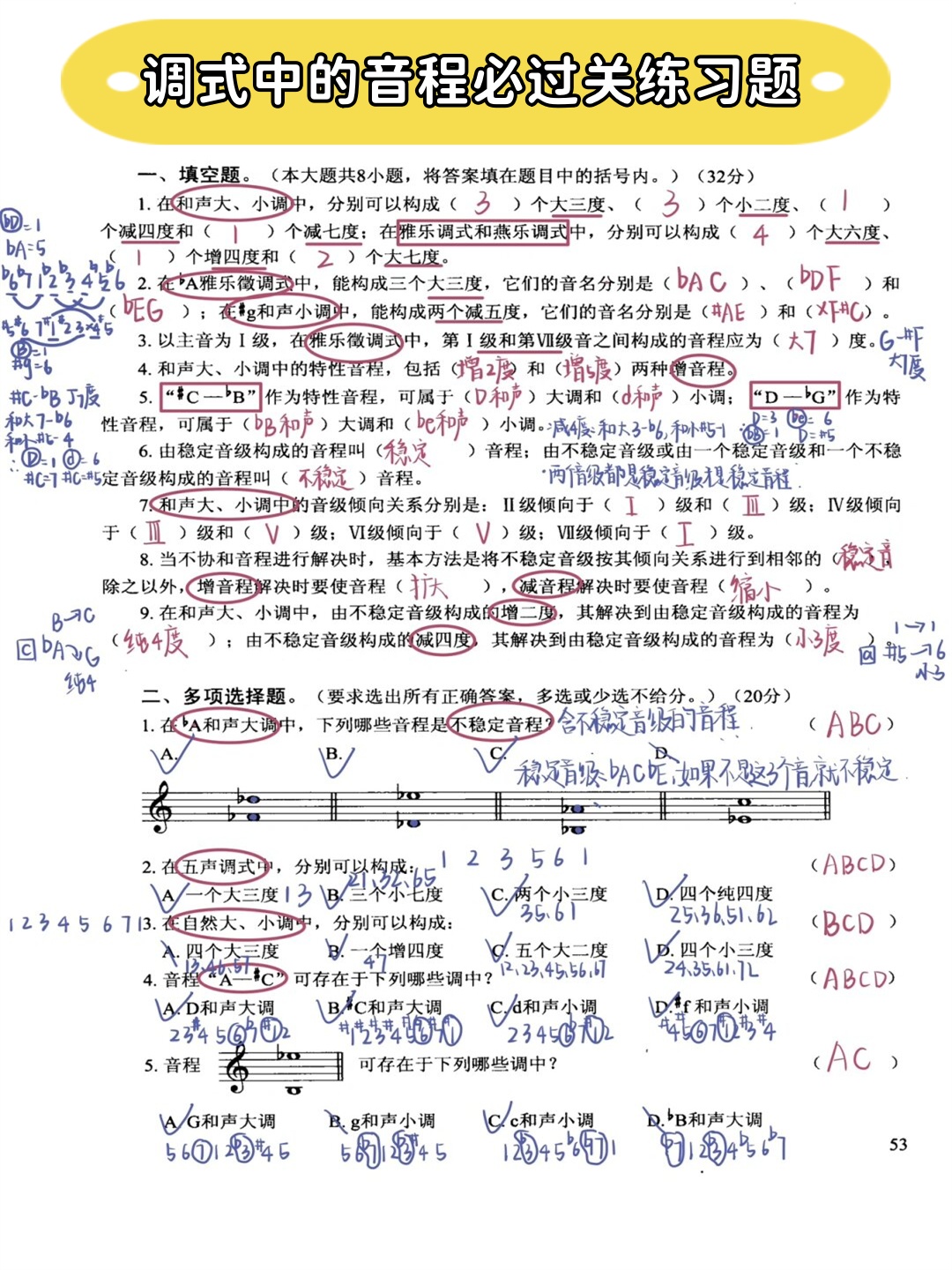 音程题目图片