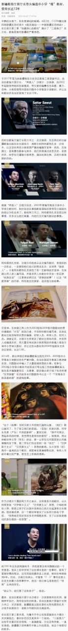 新疆教育厅原厅长带头编造毒教材#【新疆教育厅原厅长带头编造中小学